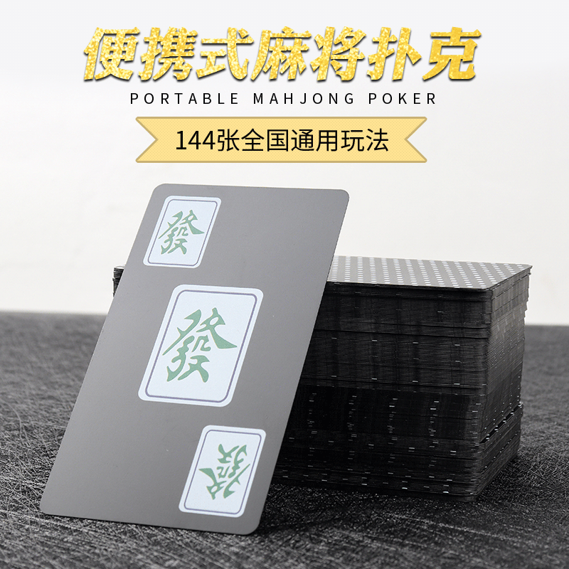 Poker card scrub travel waterproof household small mark Mahjong poker 144 pieces portable collection