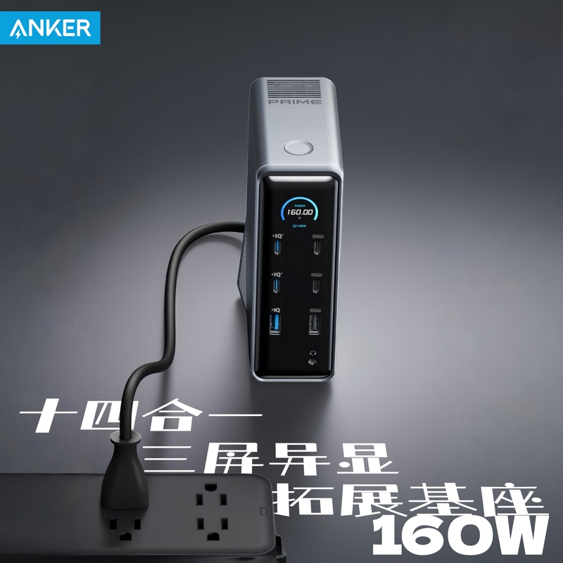Anker Prime Three-Screen Simultaneous Display 160W Fast Charging Docking Station Type-C All-In-One Desktop Expansion Dock HDMI