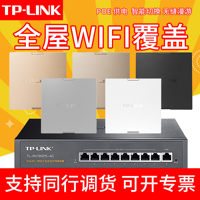 TPLINK Pulian one thousand trillion Wireless ap Panel 3000M5G Dual-frequency 86 Type wifi6 Full house Coverage POE-Taobao
