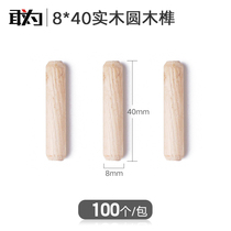 8 * 40 round wood tongue-wood carpentry wood round wood stick woodworking open pore round wood tip wood stopper with 100