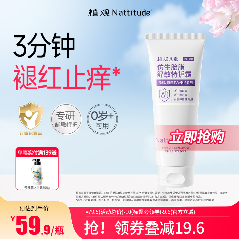 智冠子供用スペシャルケアクリーム、アドクリーム、ベビー保湿フェイスクリーム、ベビー保湿ボディローション、乾燥肌、敏感肌、赤み肌のためのスキンケア