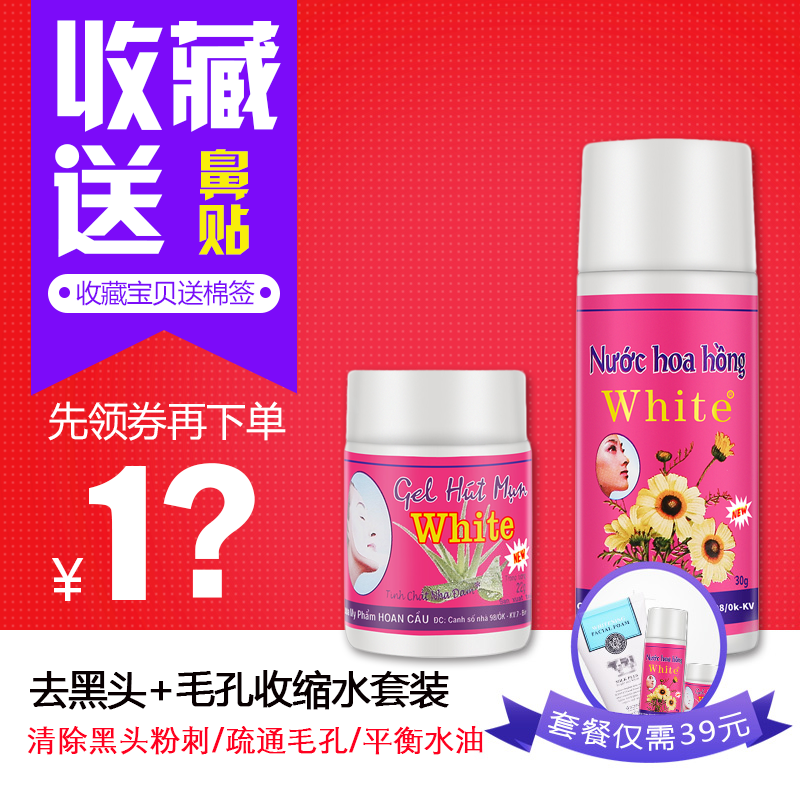 天天特价 泰国white去黑头水+毛孔收缩水 套装芦荟胶猪鼻贴