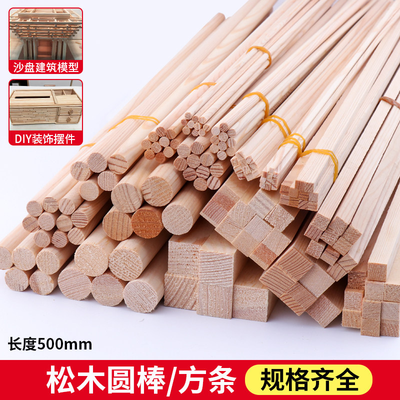 ? DIY必备！多彩哈泥圆木棒松木条模型材料?️-模型制作工具-淘宝好物网