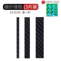 Плата из углеродного волокна (3 штуки)