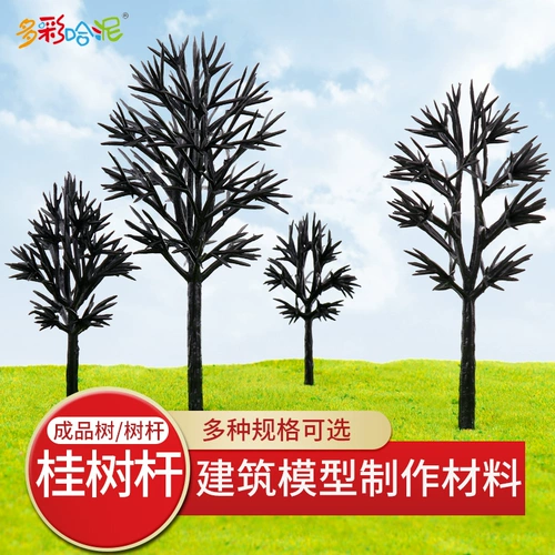 Guishu Diy ручной песочной столик модель микро -сцены модели модель модели Пластиковое готовое дерево дерево багажник корицы корицы