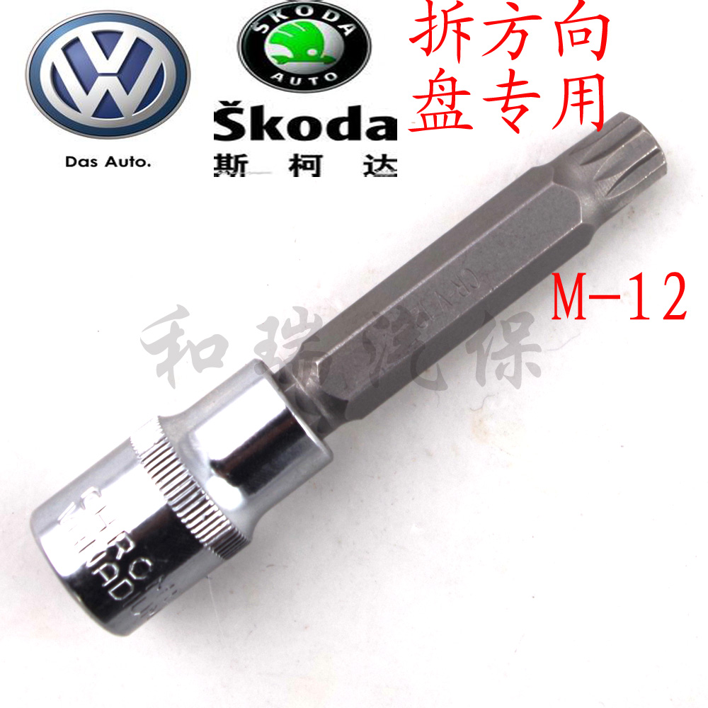 Forsyth Skoda Golf Steering Wheel Removal Wrench Steering Wheel Removal Tool M12 Offer Promotion