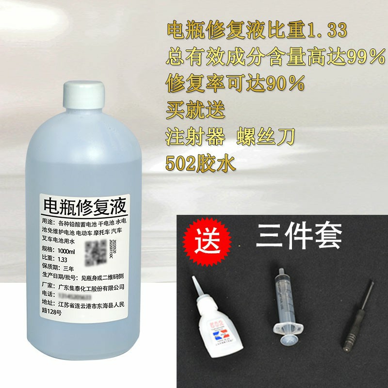 揭秘电动车修复新利器:电瓶修复液电解液的秘密