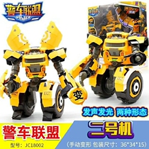 Police car alliance Xiaozhi Xiaoyun childrens deformation robot fire truck police toy No. 2 Transformers