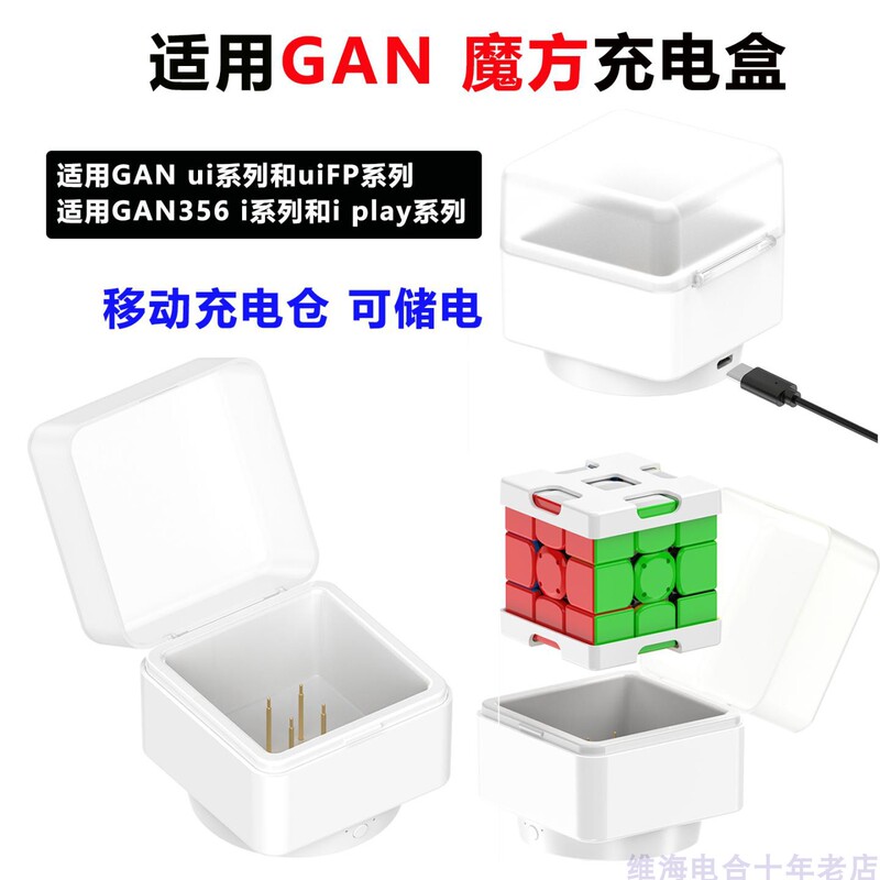 Suitable for Gan g Rubik's Cube Charging Box I Play/Ui Rubik's Cube Gan 356I3/12Ui Mobile Charging Box