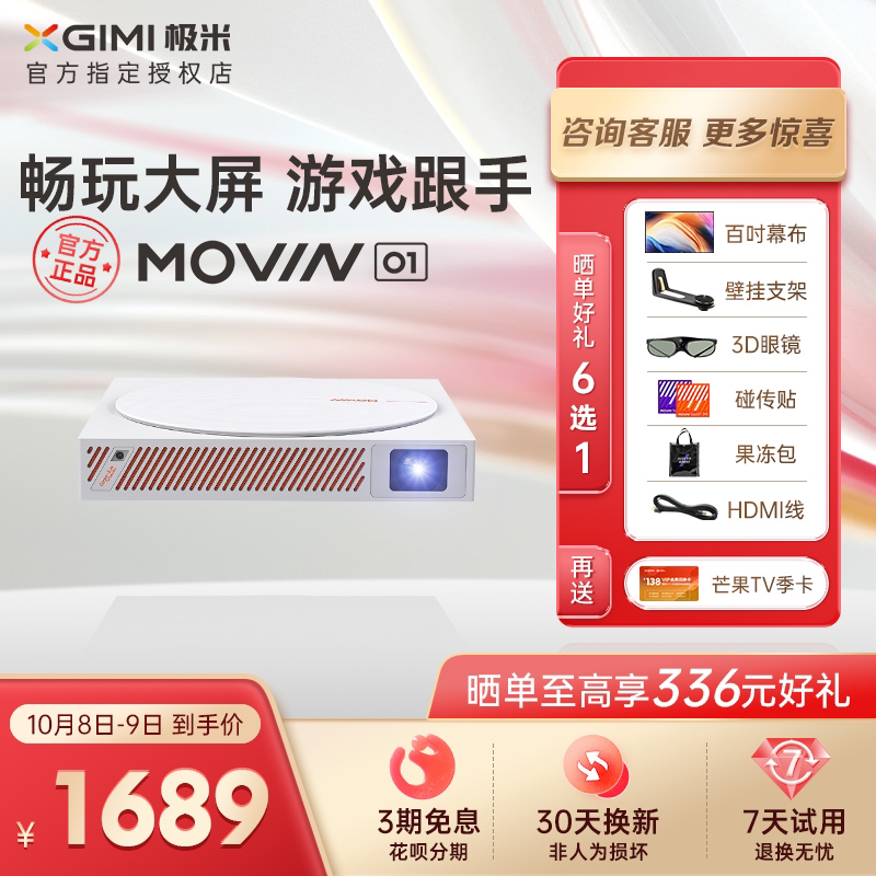 (Consultation is polite) XGIMI MOVIN 01 projector home mobile phone All projection TV HD highlight smart small light portable projector large screen home theater dormitory students