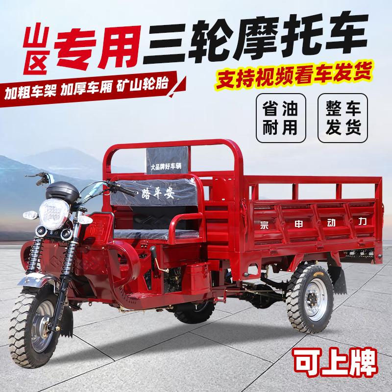 New Model Double-Seater Zongshen Power-Truck with Genuine Zongshen Engine, Three-Wheeled Motorcycle for Agricultural Freight, Upgraded with Self-Unloading Feature