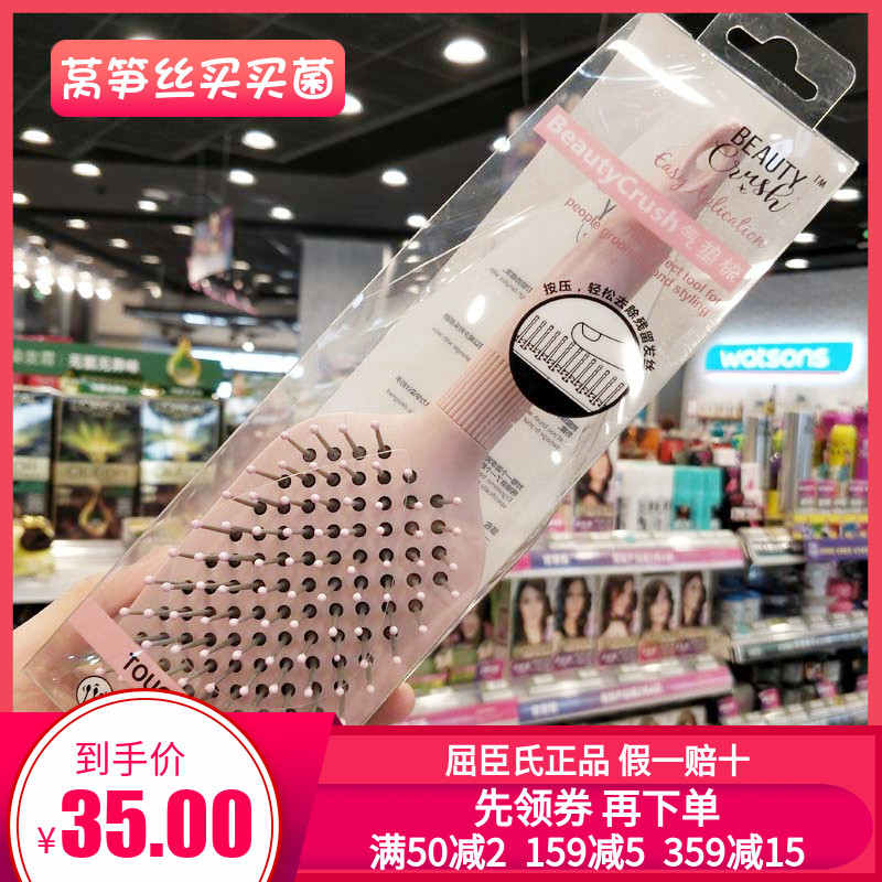 Watsons BeautyCrush air cushion comb airbag comb massage soothes scalp anti-knot anti-static
