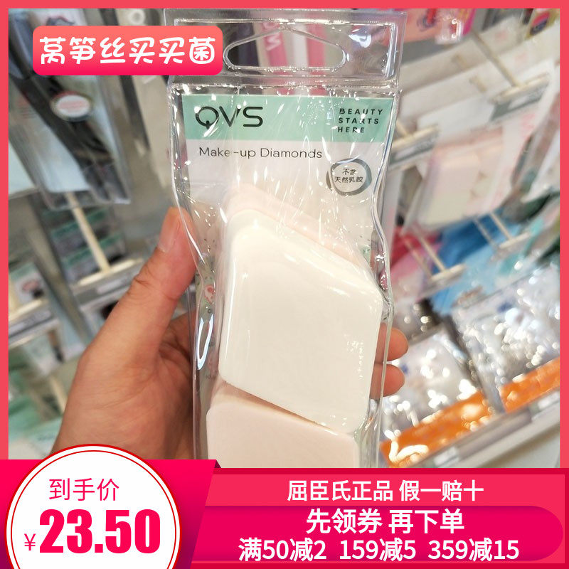 Watsons QVS diamond-shaped powder puff 4 packs of makeup sponge wet and dry dual-use even makeup tool