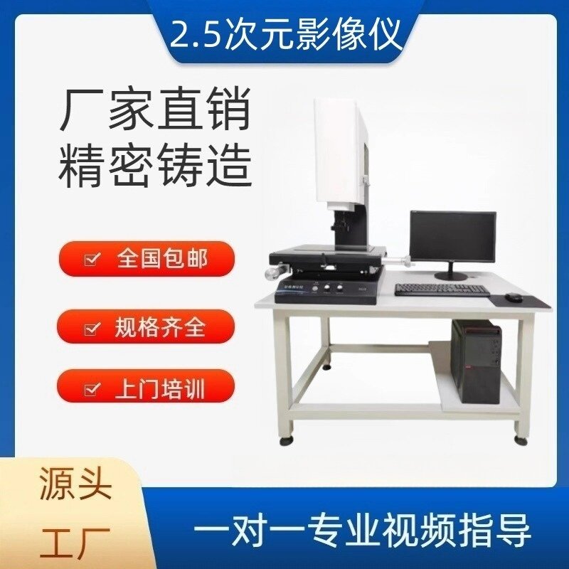 全自动影像测量仪手动二次元影像测量仪光学2.5次元轮廓投影仪
