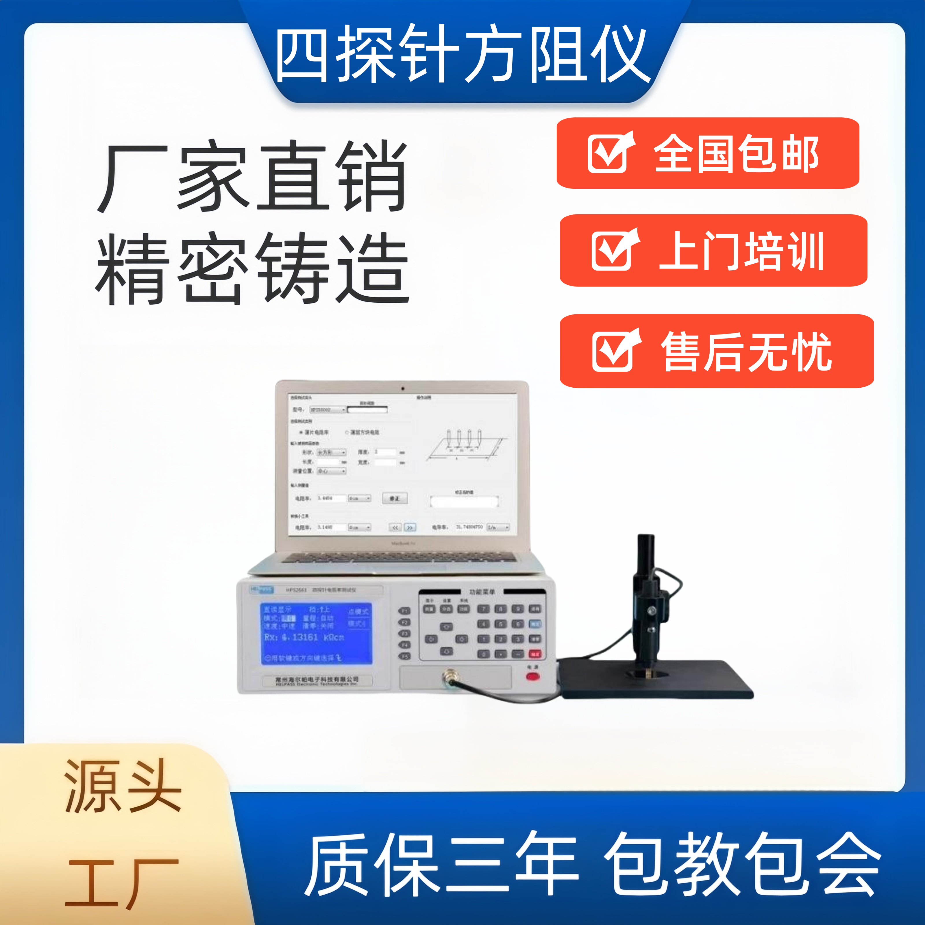 四方探针方阻仪塑料薄膜金属镀层电导率电阻率测试仪ITO膜硅片测