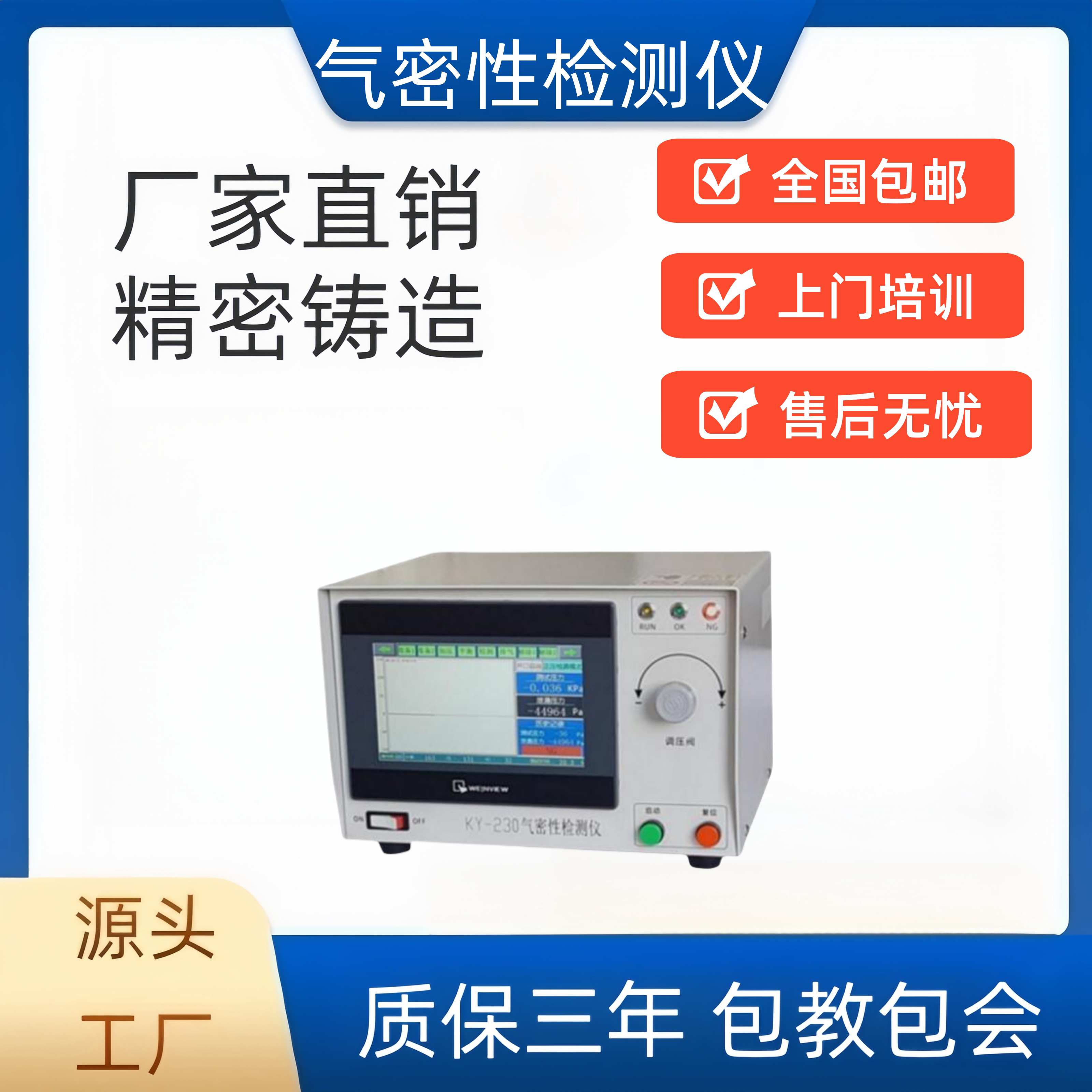 KY-230气密性检测仪(直压式标准型) 密封防水测试仪 真空检漏仪