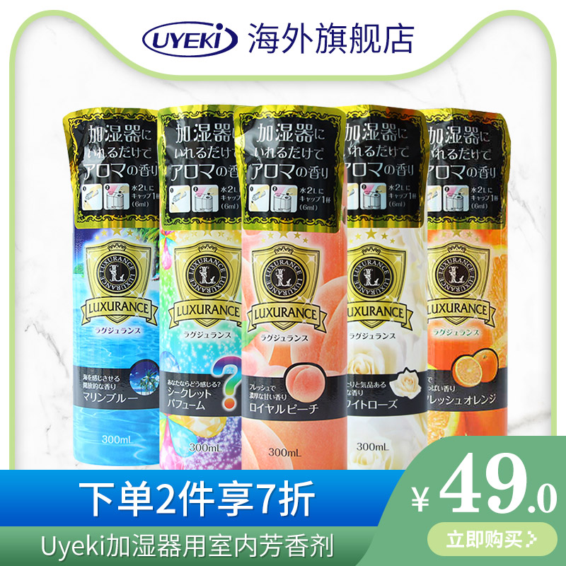 日本进口 Uyeki 空气清新剂 300ml*2件 双重优惠折后￥58.6包邮包税（拍2件）多种香型可选