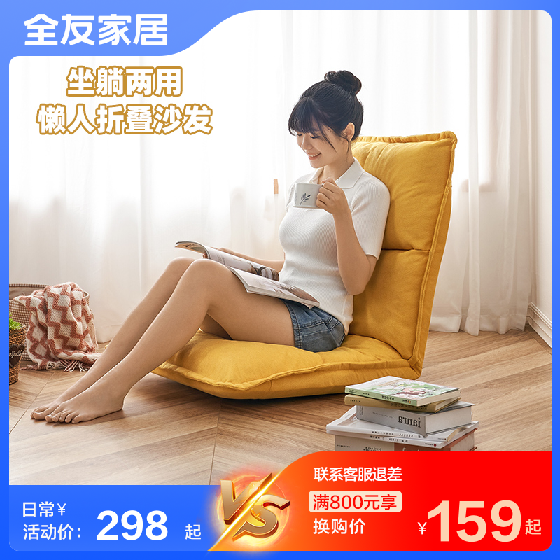 (full RMB800  RMB125  swap for purchase) All friendly home Lazy Couch Tatami on the back chair DX106076 -Taobao