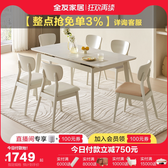 全友家居奶油风岩板餐桌客厅家用可伸缩圆形吃饭桌椅子组合DW1120