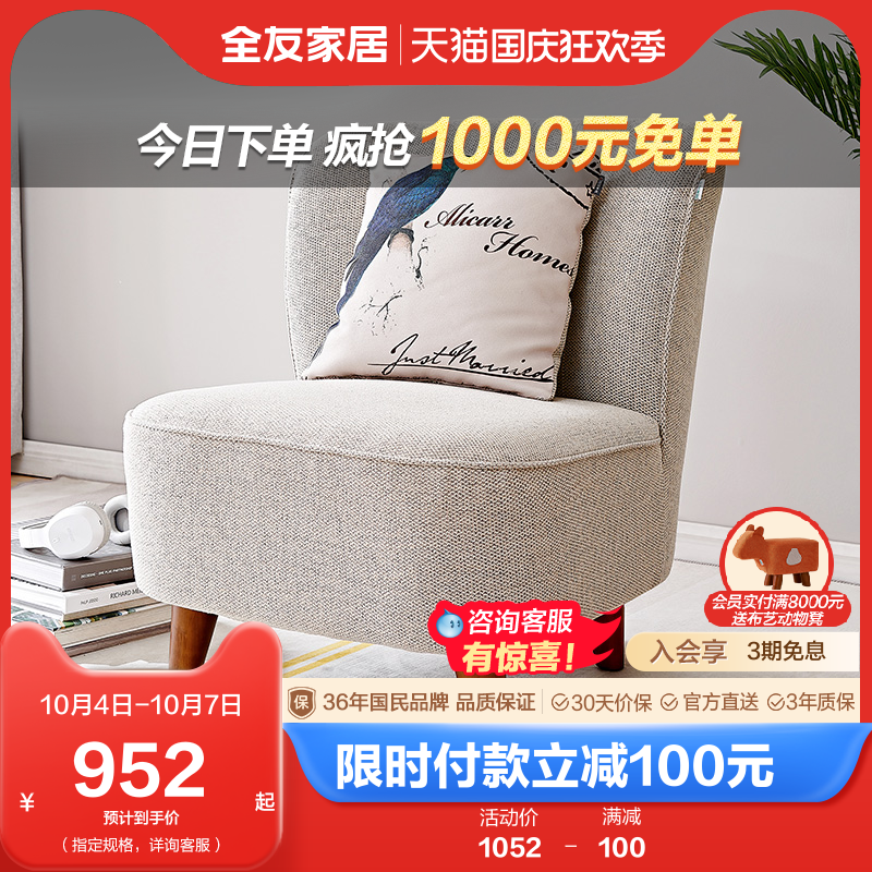 Quanyou furniture fabric sofa modern minimalist single seat leisure sofa chair living room leisure sofa 102266