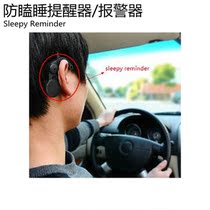 Personal alarm anti-dozing Bao driver anti-dozing sleeping anti-sleeping reminder to prevent dozing alarm