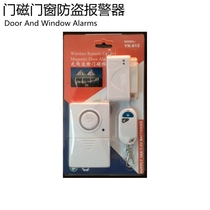 Dual-use remote control wireless door magnetic alarm home wireless remote control door and window burglar alarm doorbell YK-812