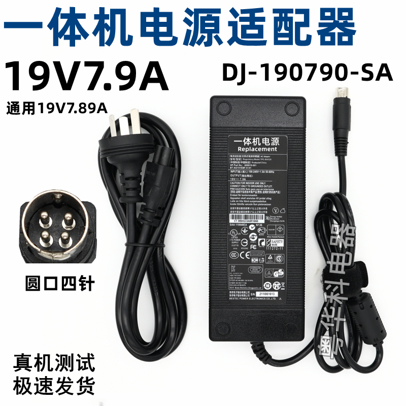 All-In-One Computer Power Supply 19V7.89A 150W Adapter 19V7.9A Four-Pin Independent Display Power Cord All-In-One Computer Power Supply 19V7.89A 150W Adapter 19V7.9A Four-Pin Independent Display Power Cord