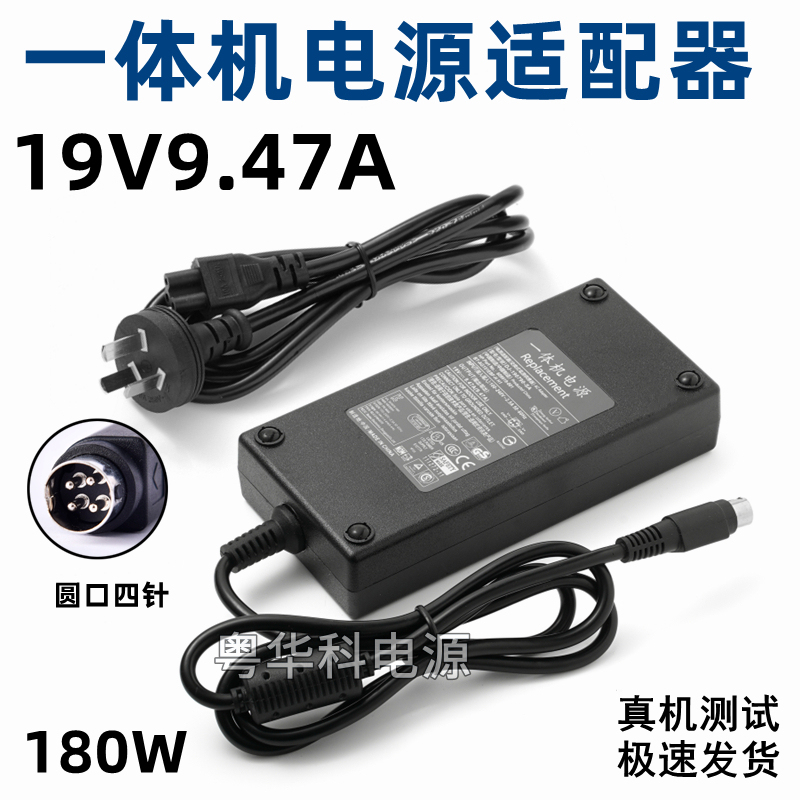 Suitable for Hailan X400 X700 All-In-One Computer Power Adapter 19V9.5A9.47A Four-Pin Charger