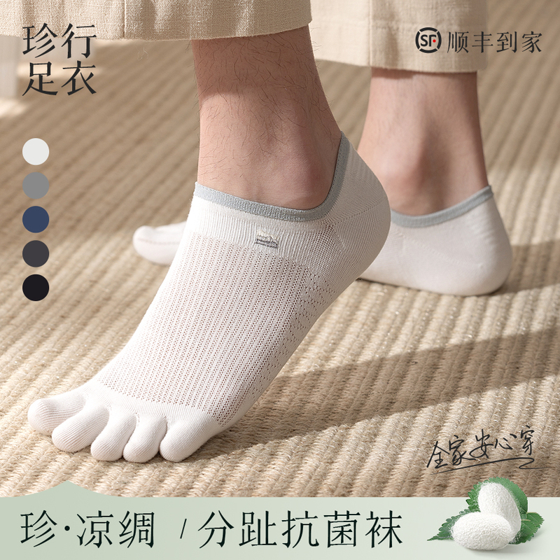 Lyocell Mulberry Silk Five-Toe Socks for Men, Summer Thin Boat Socks, Non-Slip, No Heel Drop, Split-Toe, Antibacterial, Mesh, Breathable Lyocell Mulberry Silk Five-Toe Socks for Men, Summer Thin Boat Socks, Non-Slip, No Heel Drop, Split-Toe, Antibacterial, Mesh, Breathable