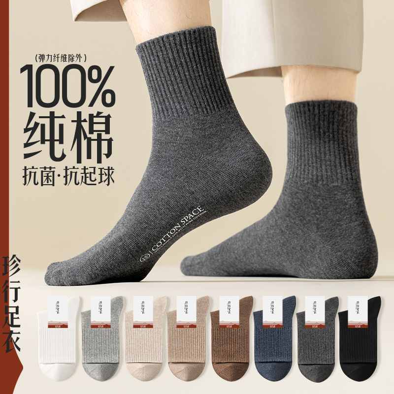 Socks Men's middle cylinder Sox spring autumn season 100% Pure cotton antibacterial deodorant suction Sweat cotton socks Autumn winter style men's long cylinder stockings-Taobao