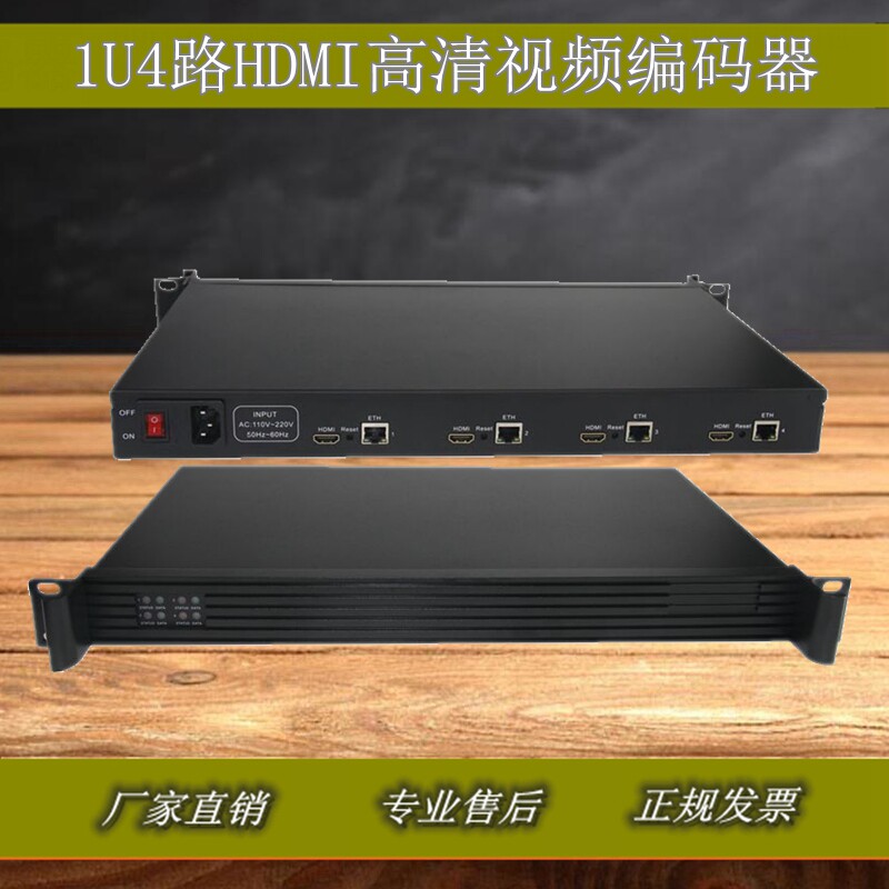 H265 rack high definition film encoder Internet live machine system integration 1U four-way HDMI push flow