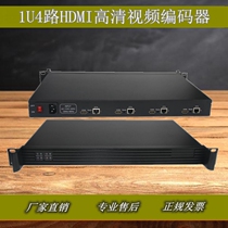 H265 rack-mounted high-definition video encoder network live broadcast machine recording system integration 1U four-way HDMI push stream