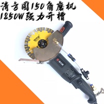 Qing Fangyuan 150 angle grinder 1850w high-power slotting to atomized water dust cover tank Rhea slotting machine