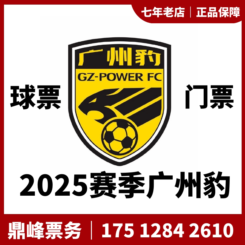 2026 Chinese Super League Guangzhou Leopard Tickets Vs Beijing Guoan Guangdong Guangzhou Leopard Football Tickets