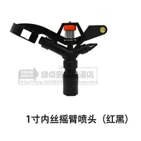 1 -дюймовый дюймовый сопло (красный и черный)