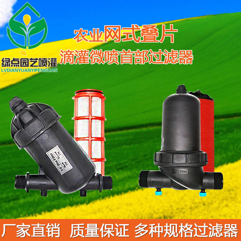 Agricultural water pipe filter laminated greenhouse drip irrigation equipment 6 points 1 inch Y shape T shape 2 inch irrigation mesh type filter