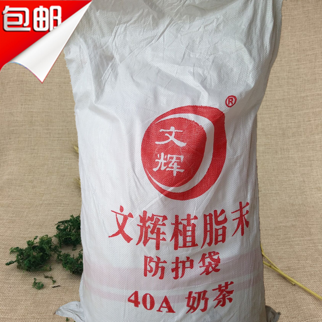  Wen Hui 40A Milk Lean Cream Powder Milk Fine Powder Milk Tea Special 25KG Outer Provincial Package Logistics Self-Ticking