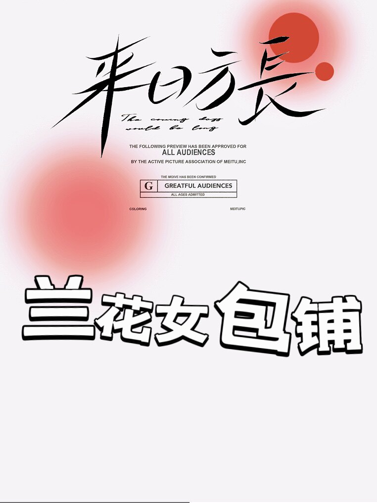 兰花女包铺