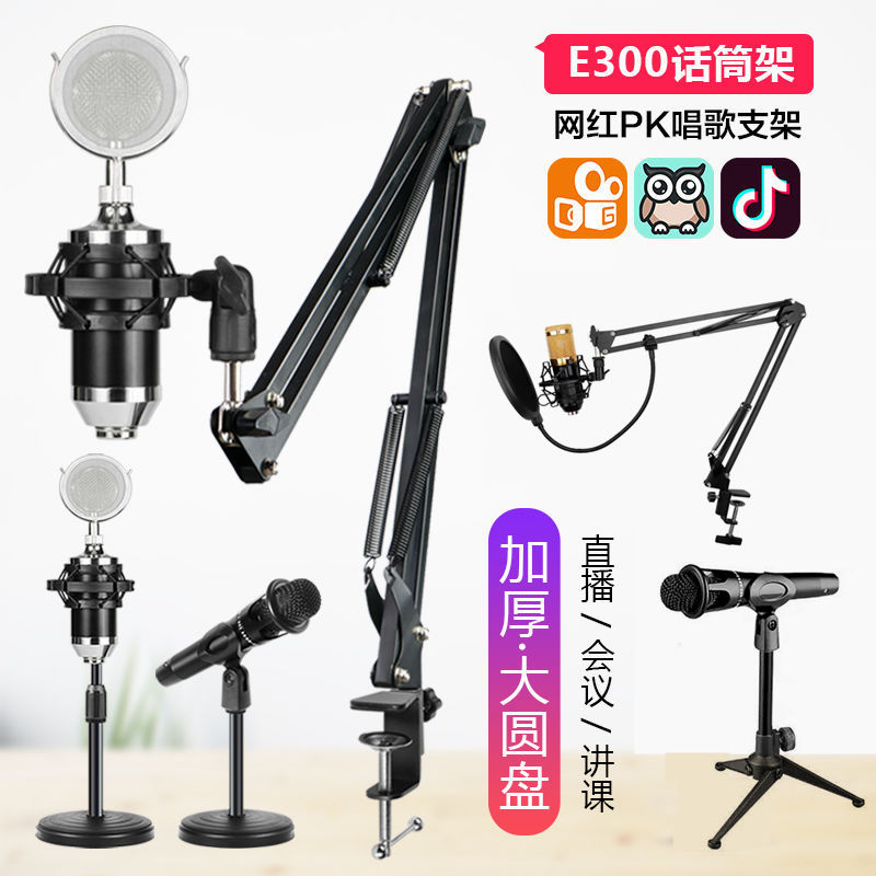 Microphone Bracket Desktop Cantilever Bracket Live Cable Microphone Desktop Lift Bracket Shockproof Microphone Clip Holder