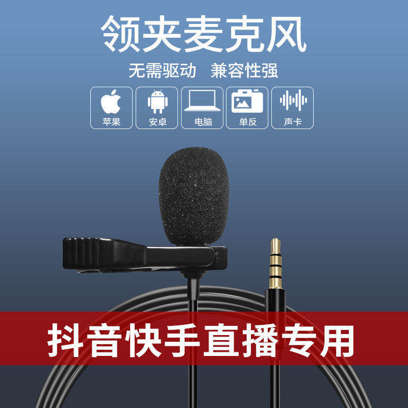 Mobile phone eat sow voice-controlled microphone megaphone ear microphone sound card microphone recording and singing live fumbling collar clip chest wheat