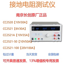 Nanjing Changchuang CC2520 ground conduction resistance tester CC2521 ground resistance tester CC2521A