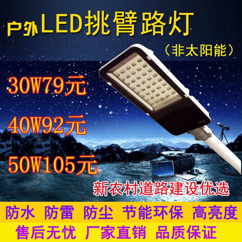 LED street lamp 30W lamp holder outdoor lamp courtyard New countryside pick up arm 40W street lamp head 50W outdoor waterproof road street lamp