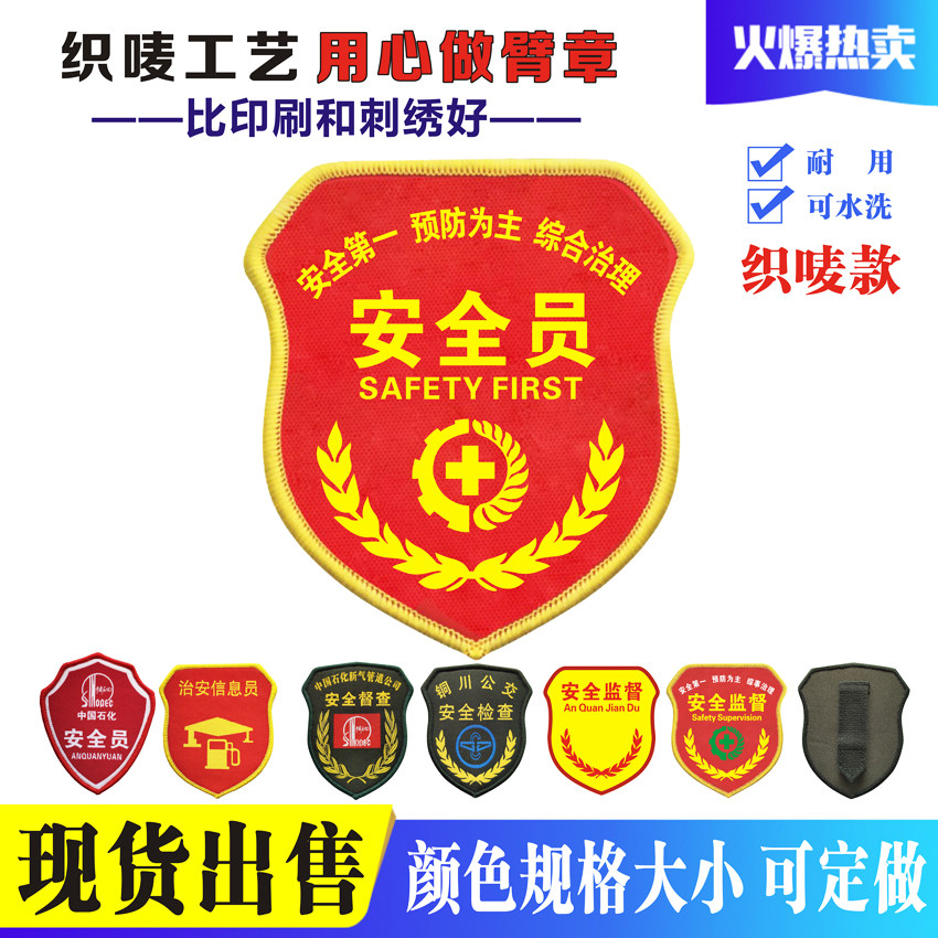 Arm Chapter Custom Security Property Instructor collar Chapters to do student body Safety Officer Magic paste Embroidered sleeves Chapter to do