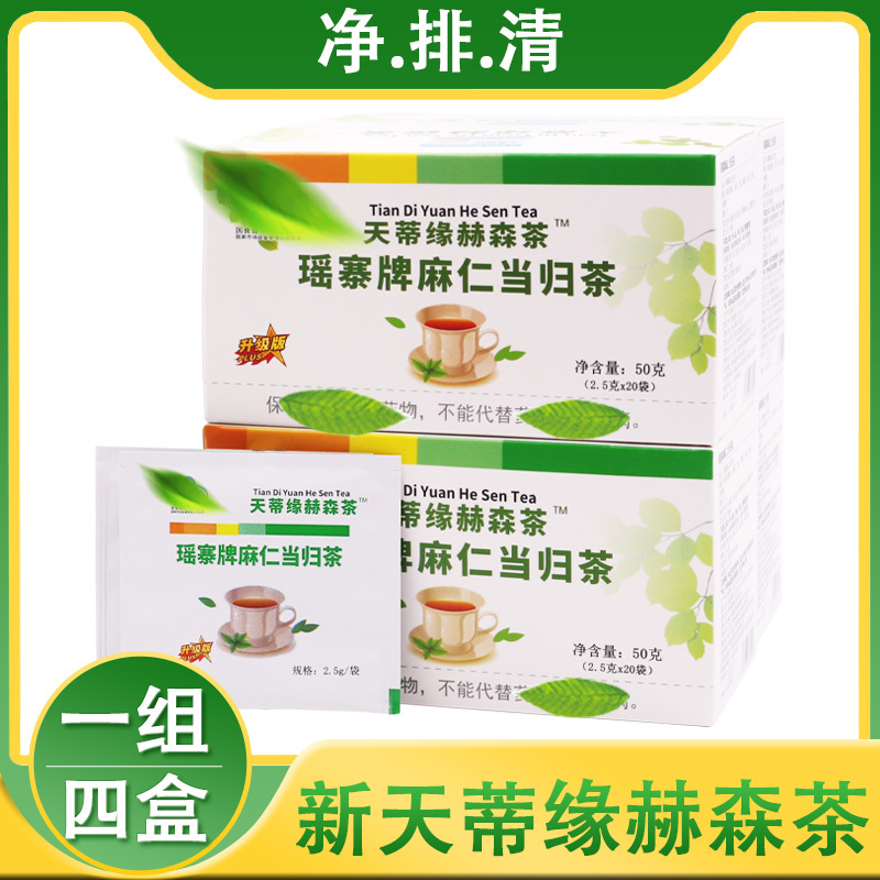 Tiandiyuan Hersen Tea Yaozhai Brand Ma Kernel Angelica Tea Tiandi Source Intestinal Moisturizing Tea Set of Four Boxes