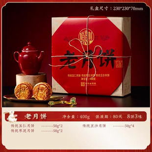 【8饼3味】稻香村多口味老月饼400g