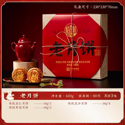 稻香村老月饼400g中秋团购