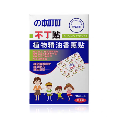 本叮叮不叮贴36贴夏季防护植物