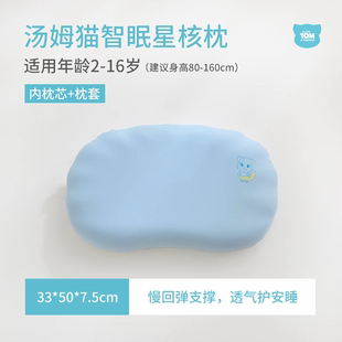 【开学季】汤姆猫儿童智眠星核枕系列2-16岁