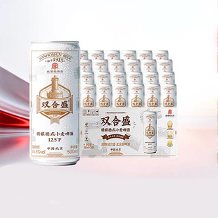 【500ml24听整箱】双合盛精酿德式小麦啤酒