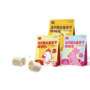 【100g/袋】瑞小福全价猫主食冻干
